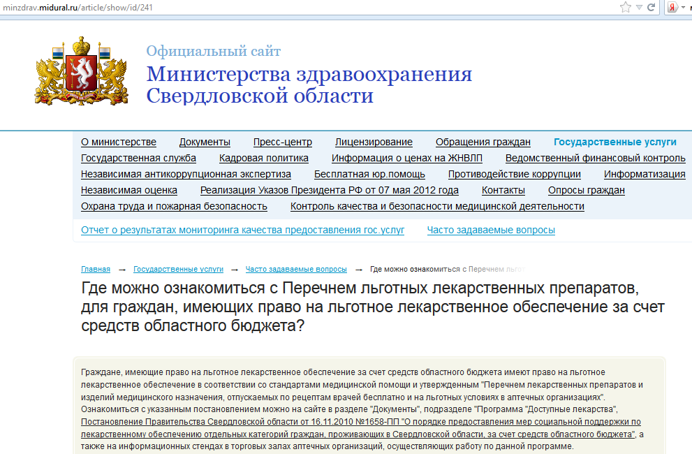 Министерство здравоохранения Свердловской области. Сайт министерства статистики